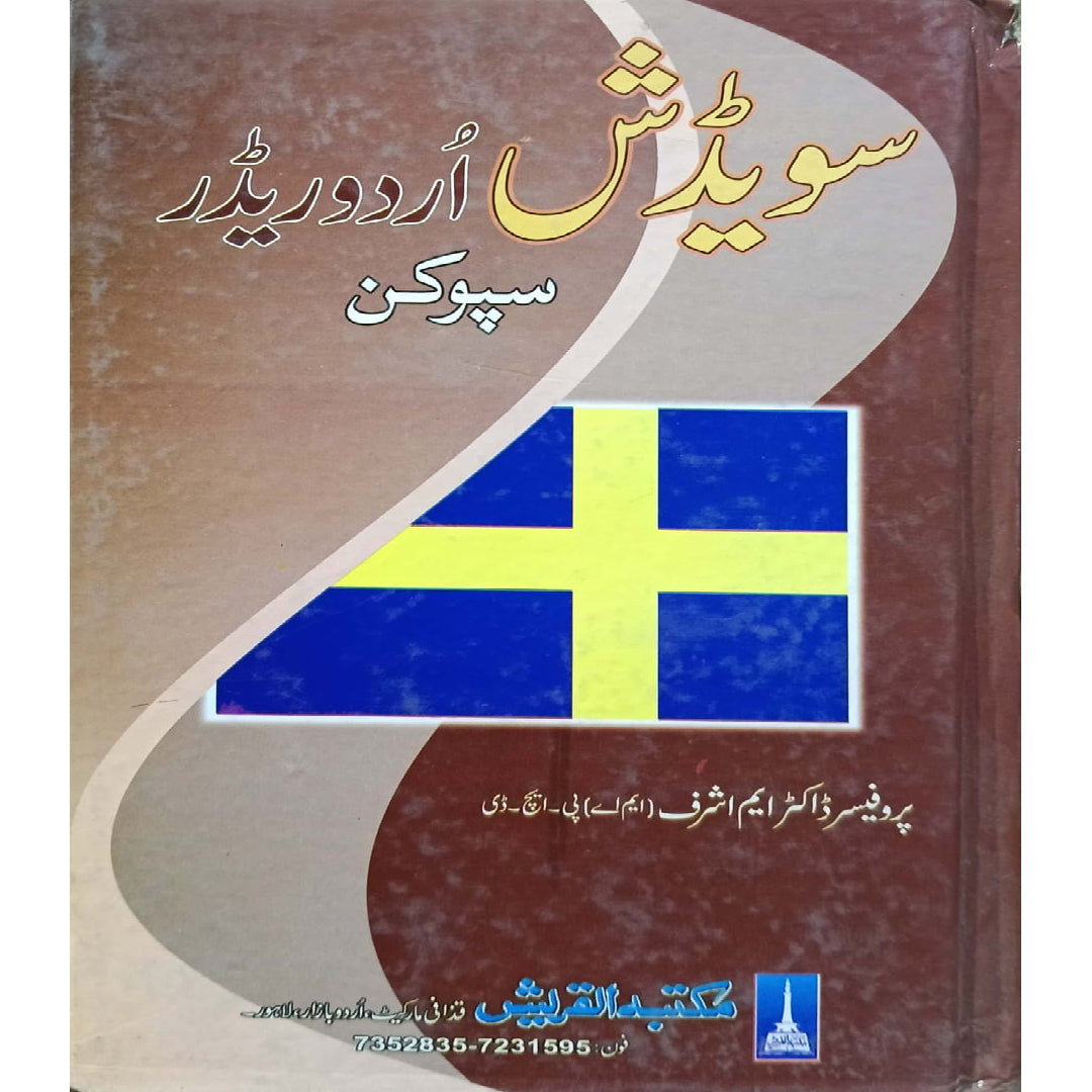 Swedish Urdu Reader Spoken With Pronunciations by Prof.Dr .M .Ashraf M.A (P.H.D)