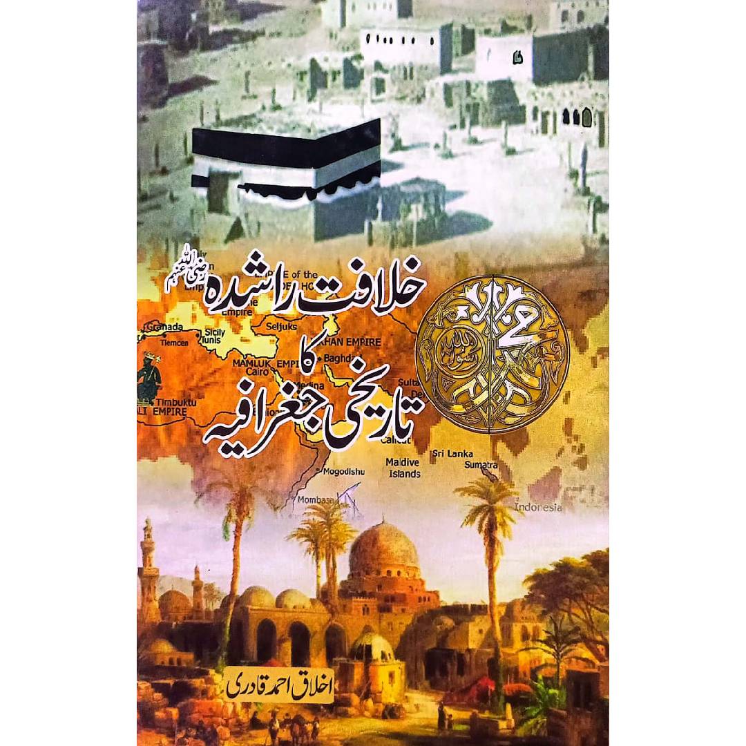 Khilafat-e-Rashida Ka Tarikhi Jughrafia by Mian Akhlaq Ahmad Qadri