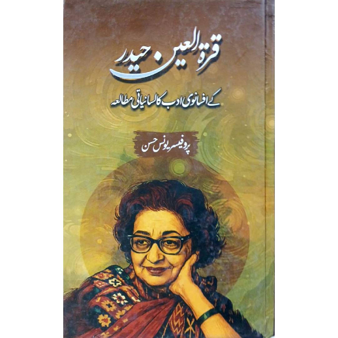 Qurratulain Haider ke Afsanvi Adab ka Lisaniyati Mutalia by Prof Younas Hassan
