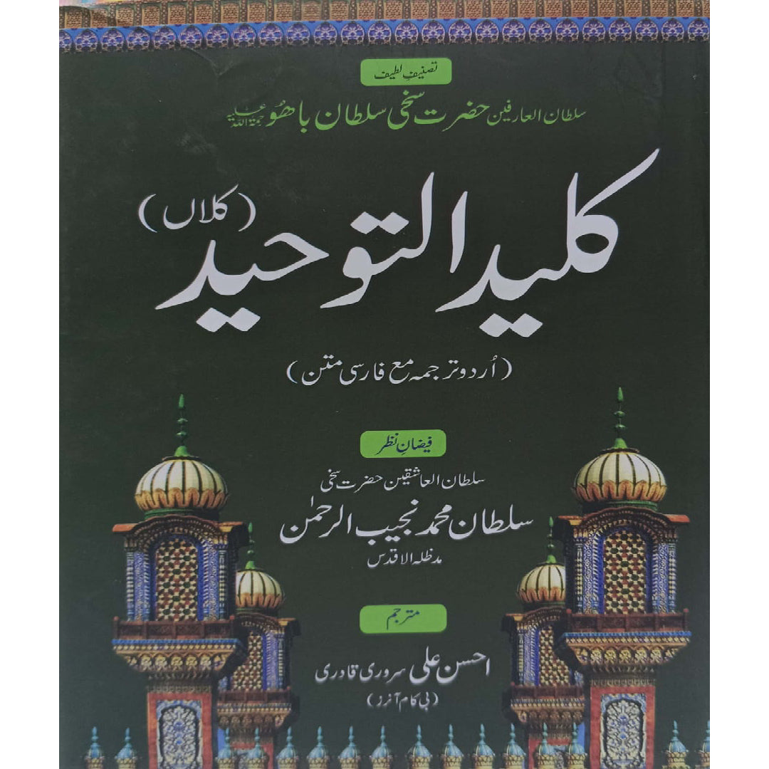 Kaleed ul Tauheed Kalan (urdu) by Sakhi Sultan Muhammad Najib Ur Rahman/ Ahsan Ali Sarweri