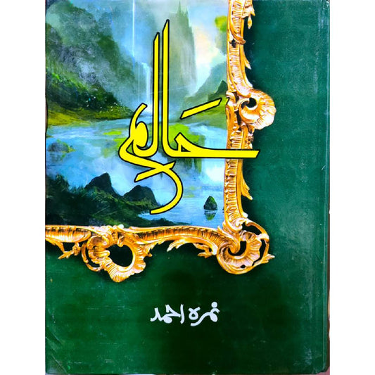 Haalim Part 1 by Nimra Ahmad