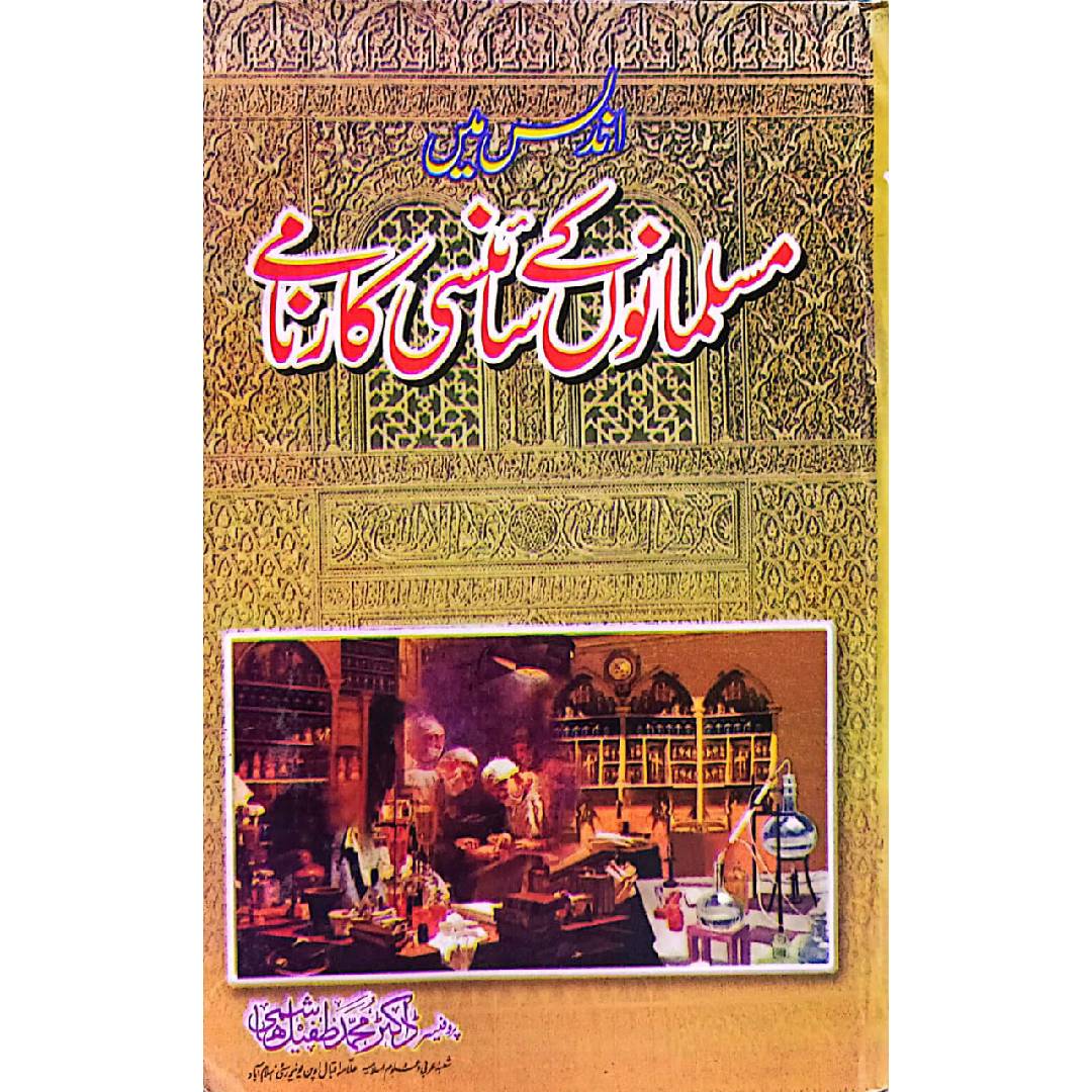 Undlas Me Muslmanon Ke Sainsi Karnamy By Muhammad Tufail Hashmi