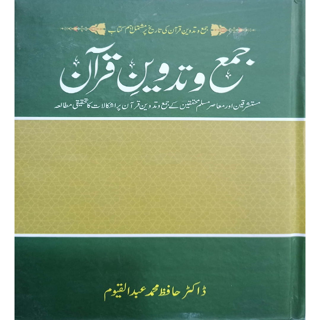 Jam'a wa Tadween-e-Quran by Dr. Hafiz Muhammad Abdul Qayyum.