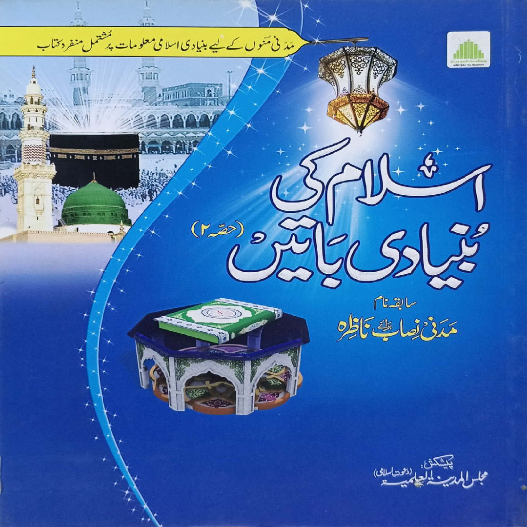 Islam Ki Bunyadi Batain Part 2