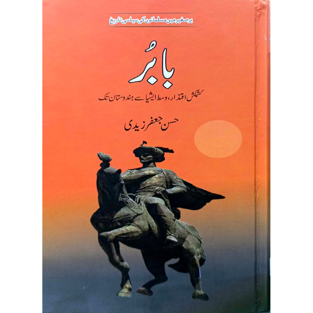 Baber: Kashmakash-e-Iqtidaar, Wast-e-Asia se Hindustan tak" by Hassan Jafar Zaidi