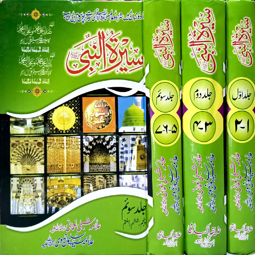 Seerat Un Nabi SAW (Complete 7 Parts) by Allama Shibli Nomani And Syed Suleman Nadvi