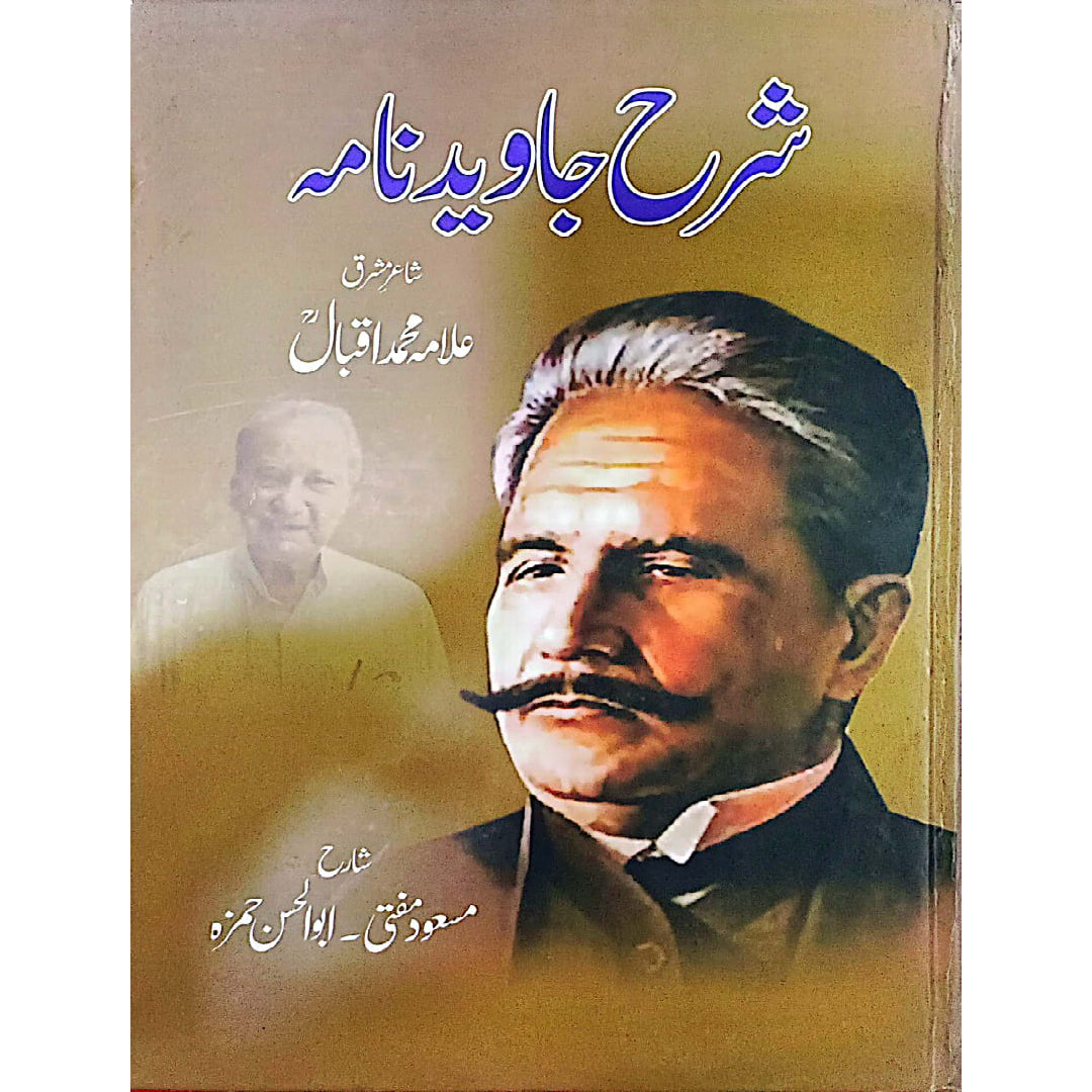 Sharah Javed Nama Allama Iqbal by Masood Mufti-Abu ul Hassan