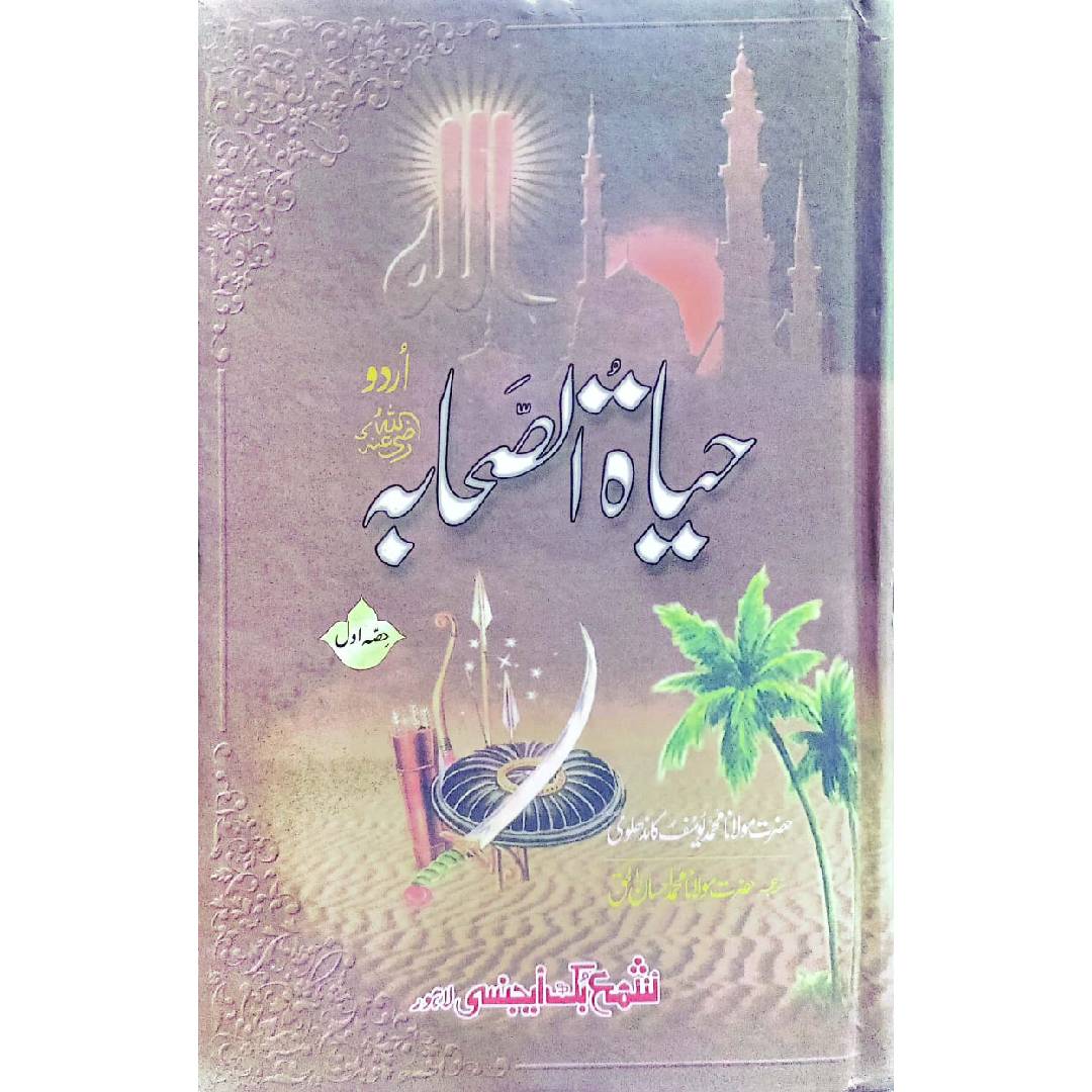 Hayat ul Sahaba 3 Vols Set حیاۃ الصحابہ