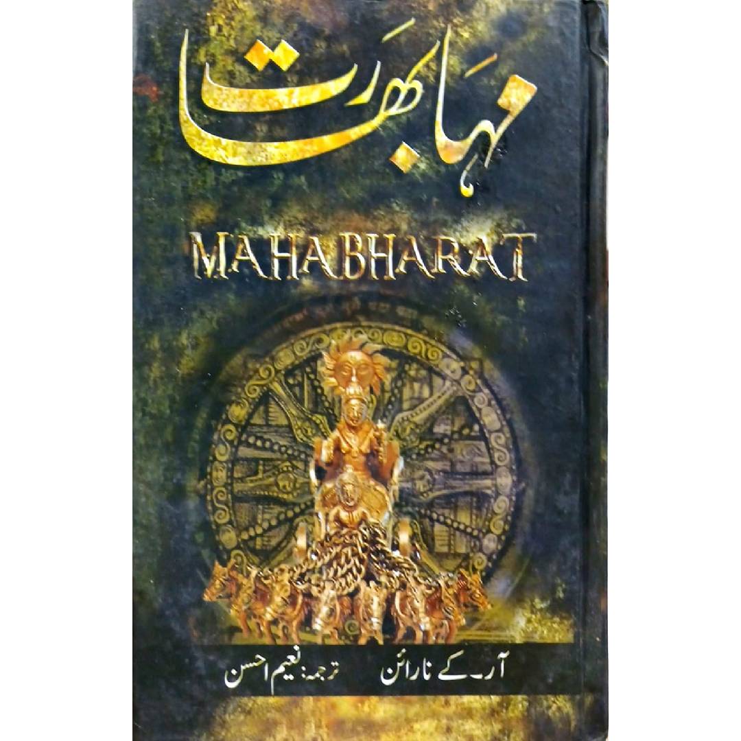 Mahabharat by R.K. Narayan -Naeem Ahsen