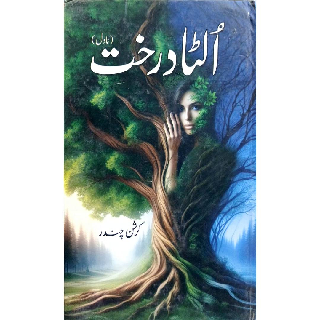 Ulta Darakht by Krishan Chander.
