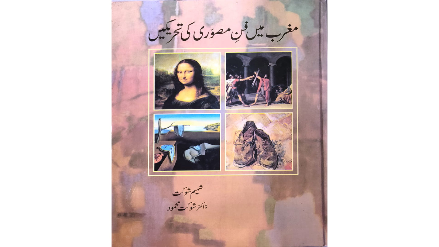 Maghrib Main Fun e Musafrey ke Tahrekain by Shamim Shoukat