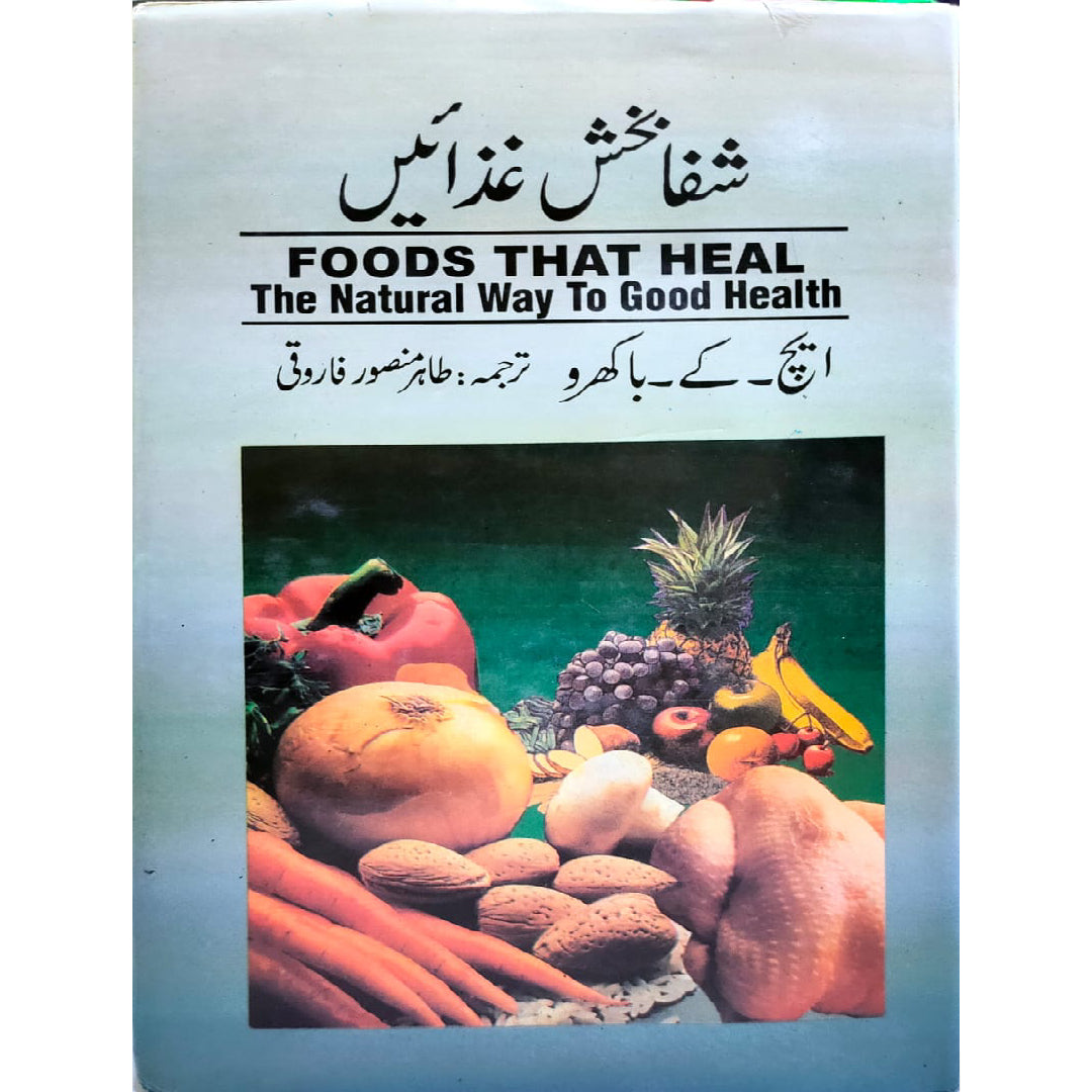 Shafa Baksh Ghazain by Tahir Maansoor Farooqi