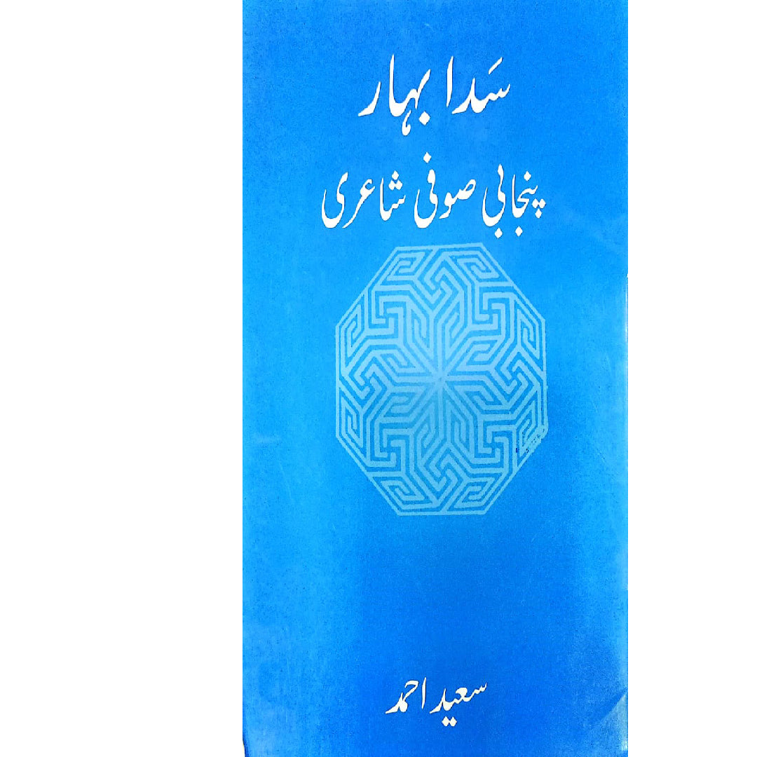 Sada Bahar Punjabi Sufi Shayri by Saeed Ahmad