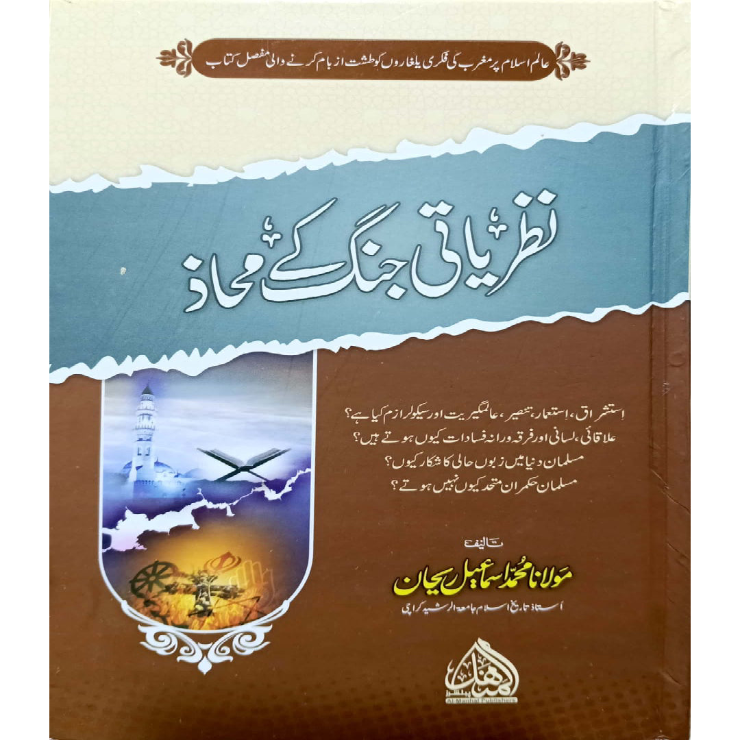 Nazriati Jang kay Mahaz by Maulana Muhammad Ismail Rehan
