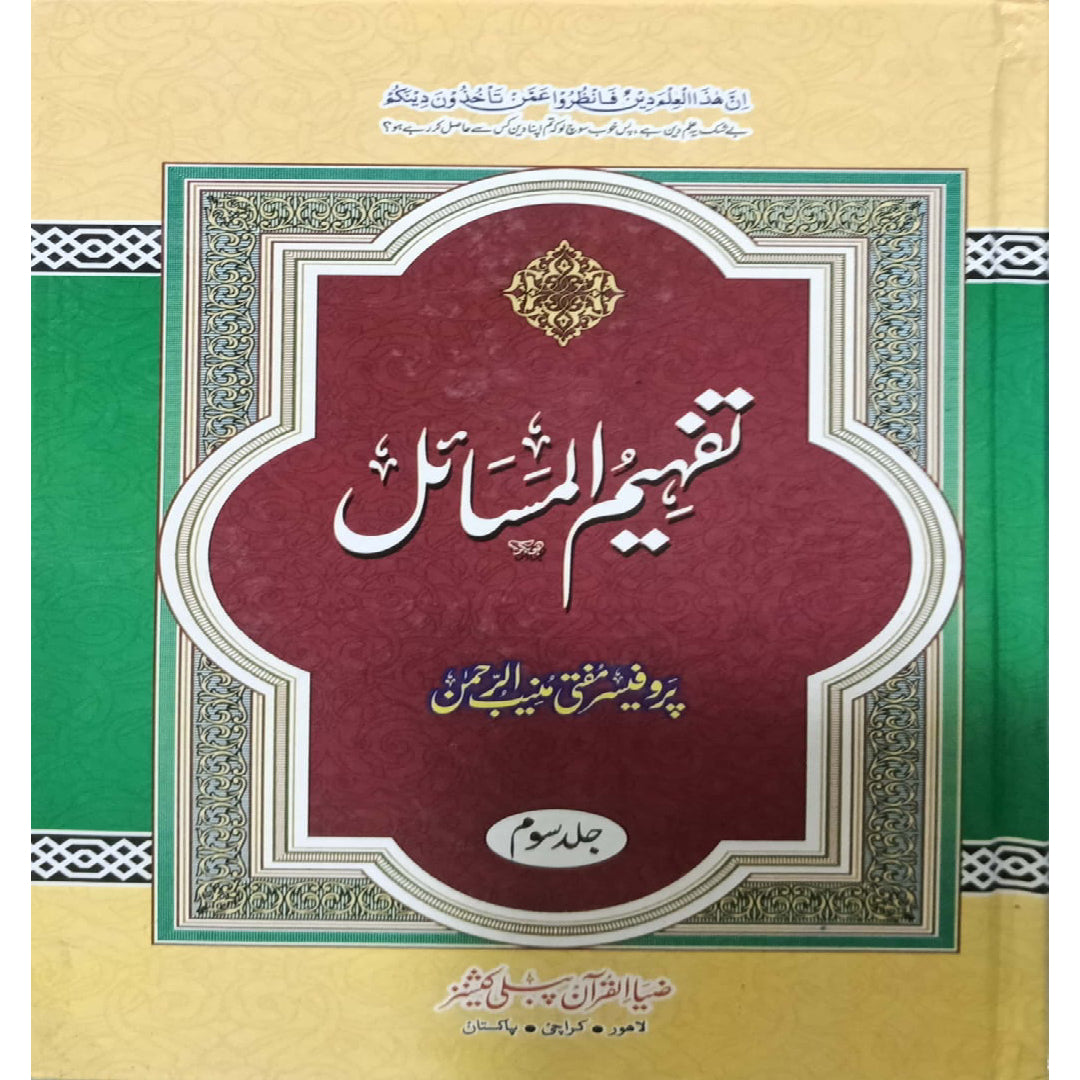 Tafheem-ul-Masail (Volume 3) by Professor Mufti Muneeb-ur-Rehman.