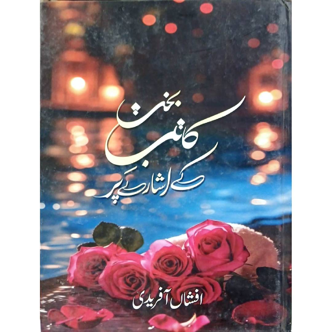 Kaatib e Bakht Kay Isharay Per by Afshan Afridi