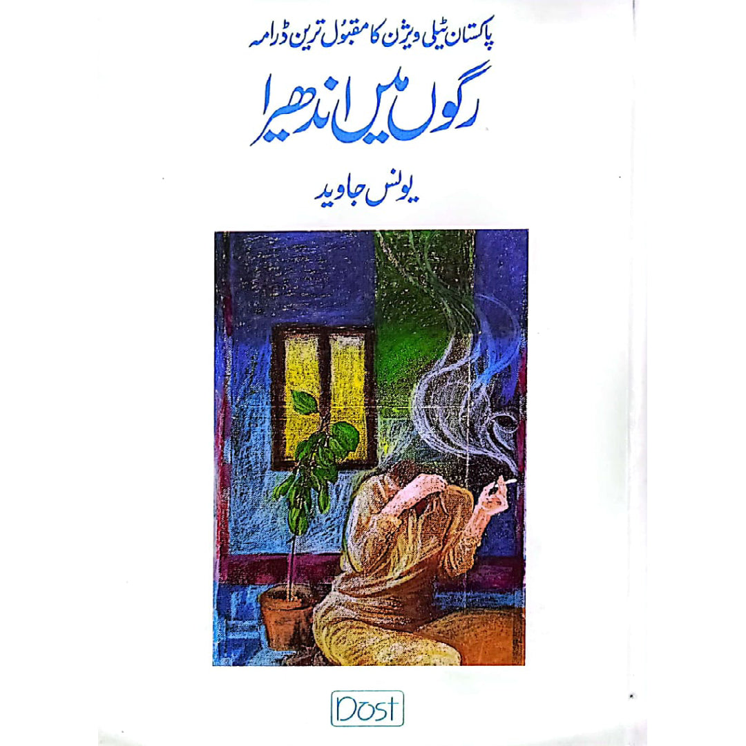 Ragon Main Andhera by Younas Javed