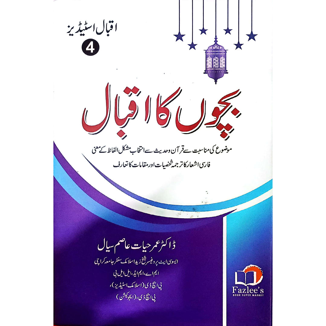 Bachon Ka Iqbal (4 Volume Set) by Dr. Umar Hayat Asim Sayal