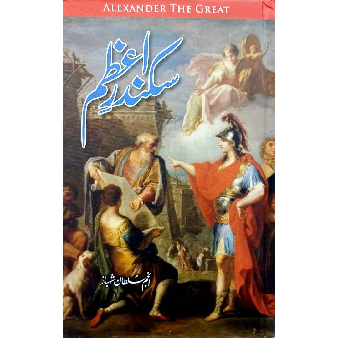 Sikandar e Azam Alexander the Great by Anjum Sultan Shahbaz