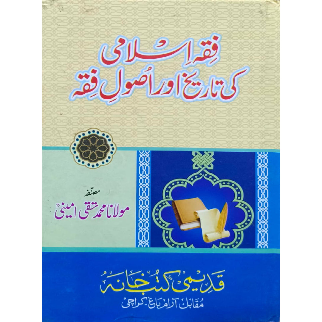 Fiqh Islami ki Tareekh aur Usool e Fiqh by Maulana Muhammad Taqi Amini