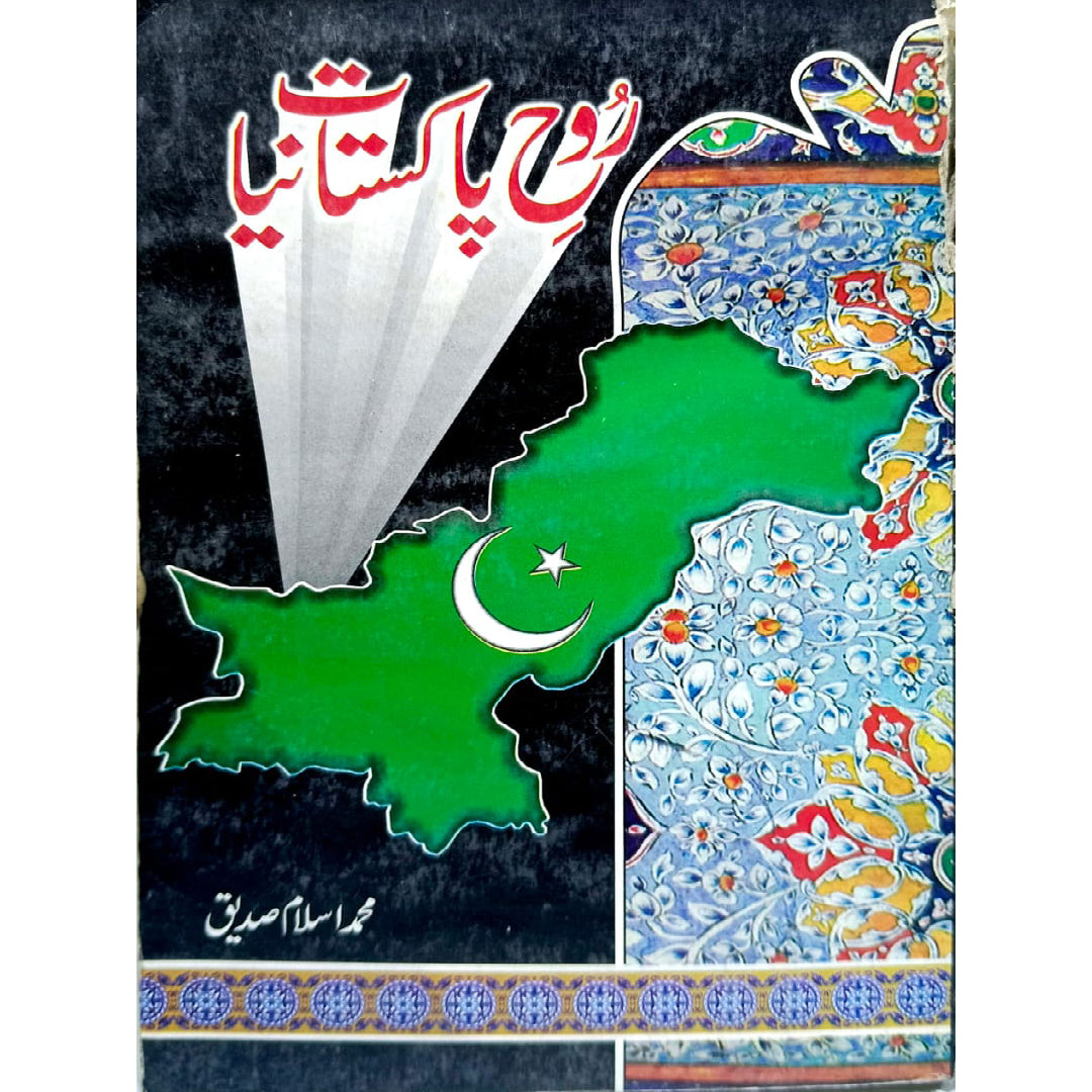 Roh e Pakistaniat by Muhammad Islam Saddique