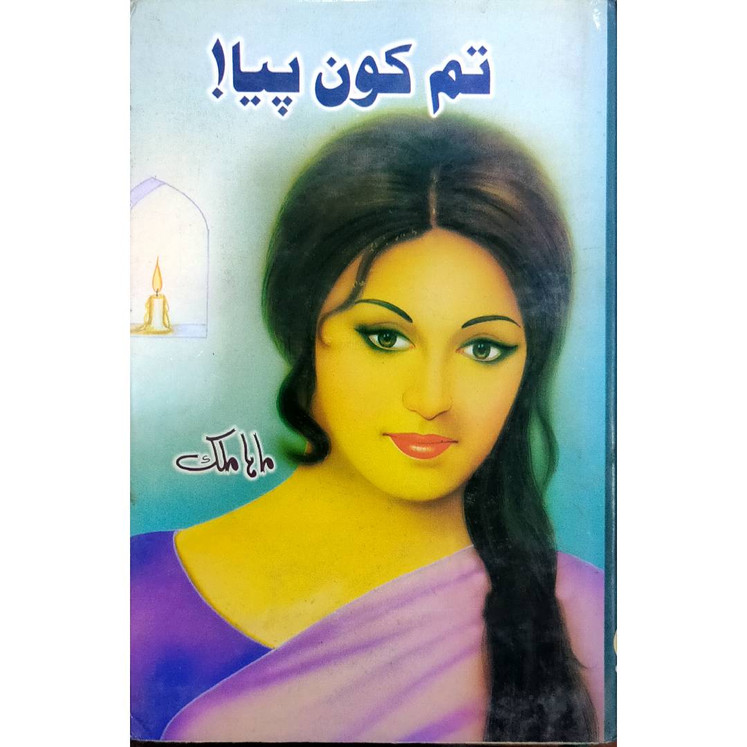 Tum Kon Piya - تم کون پیا by Maha Malik