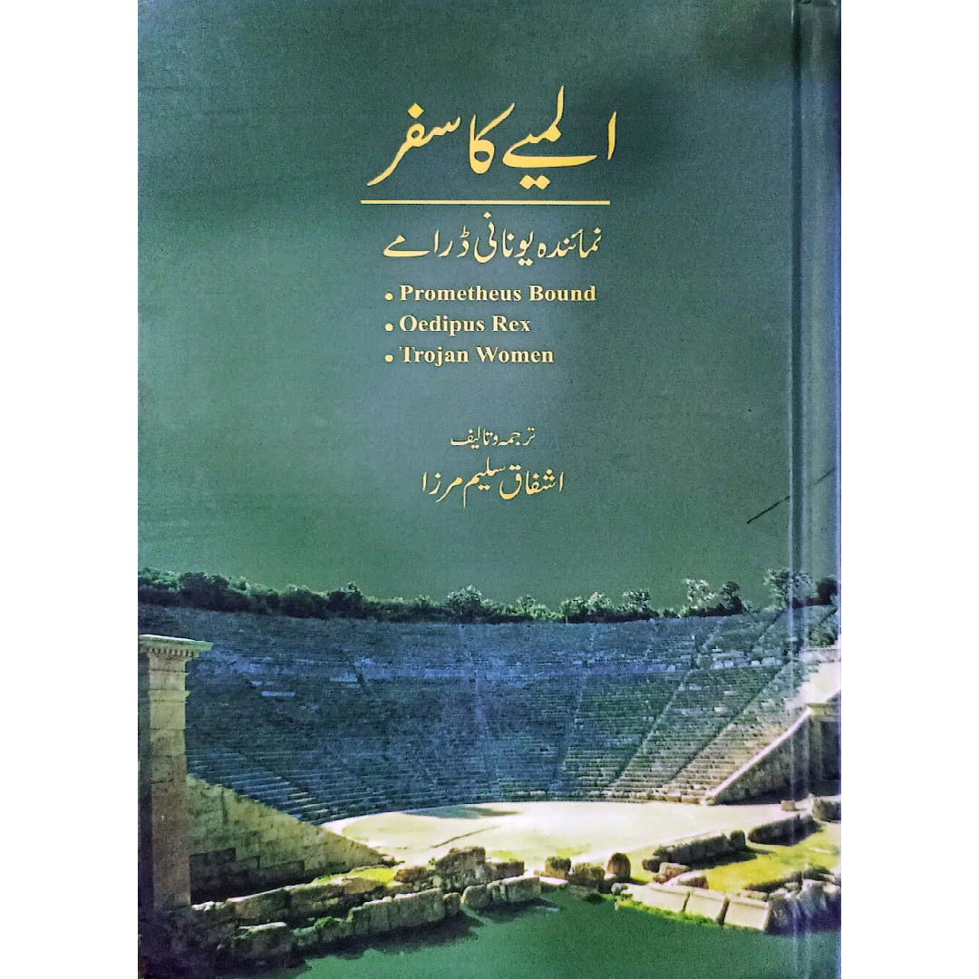 Almeiye Ka Safar by Ashfaq Saleem Mirza