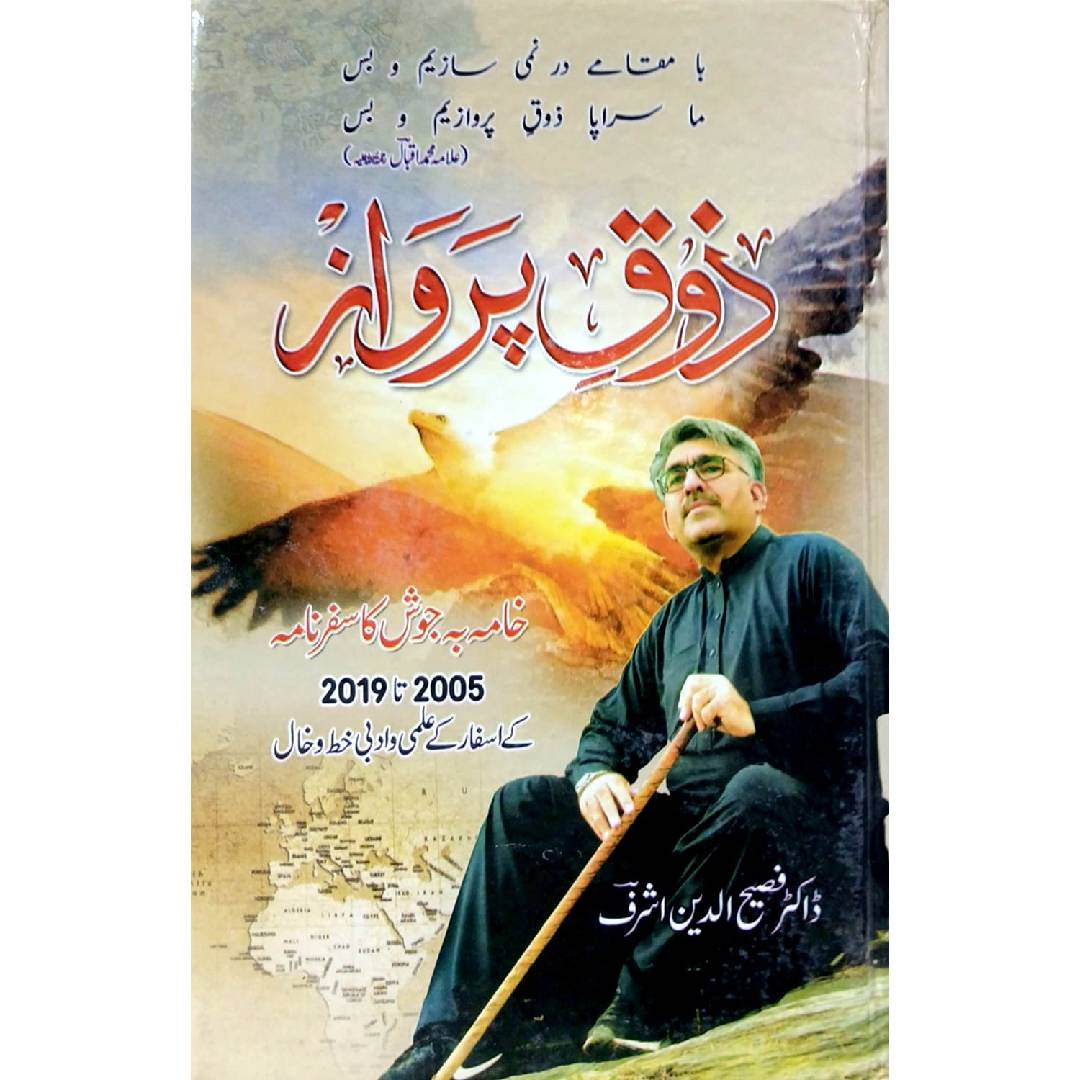 Zauq e Parwaz by Fasihuddin Ashraf