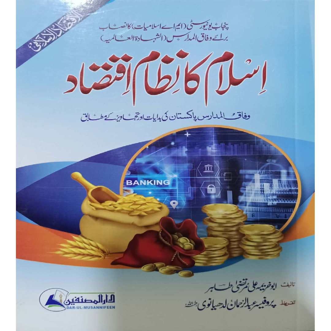 Islam Ka Nizam-e-Iqtisad by Abu Khuzaymah Ali Murtaza Tahir. / Professor Abdur Rahman Ludhianvi