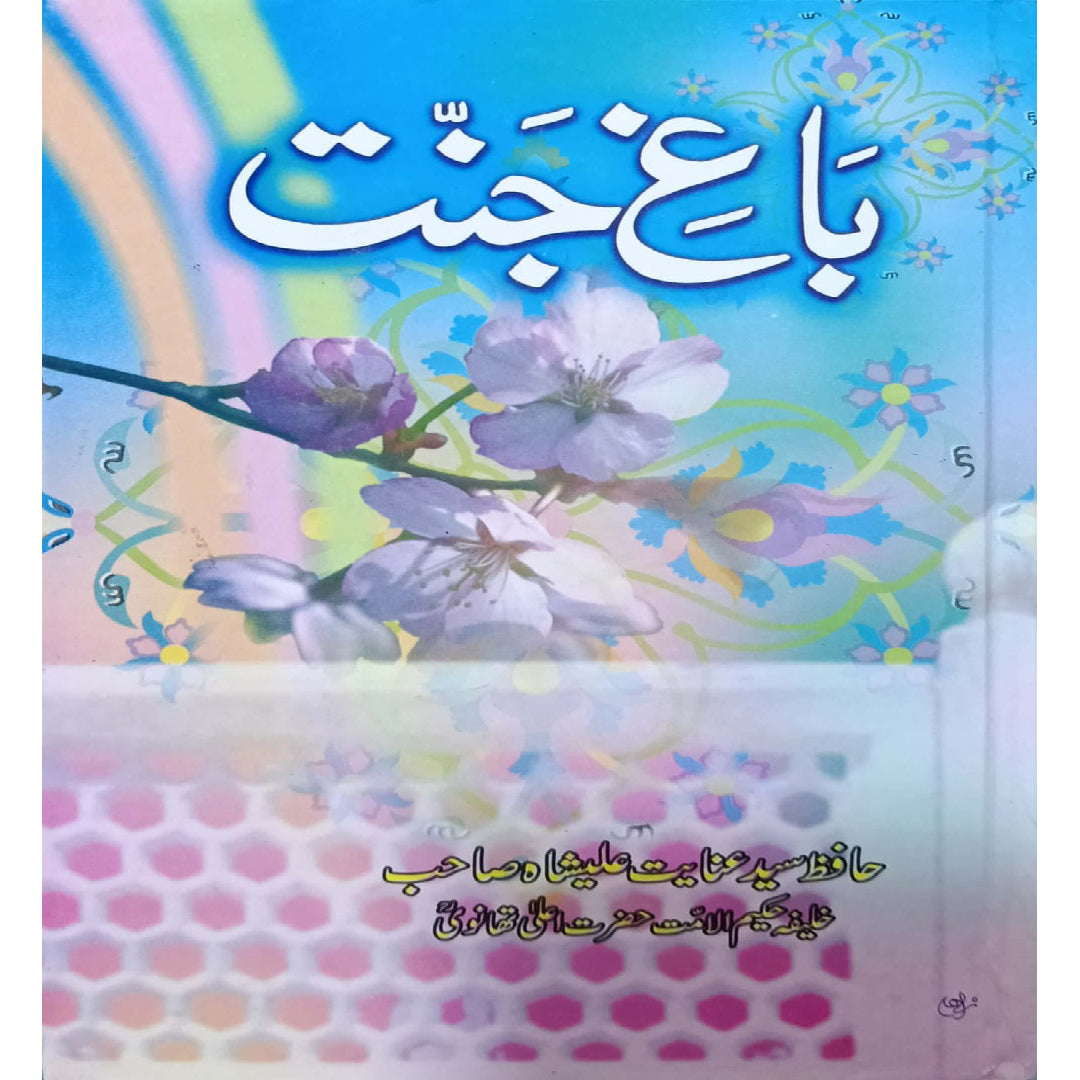 Bagh e Jannat by Hafiz Syed Inayat Ali Shah