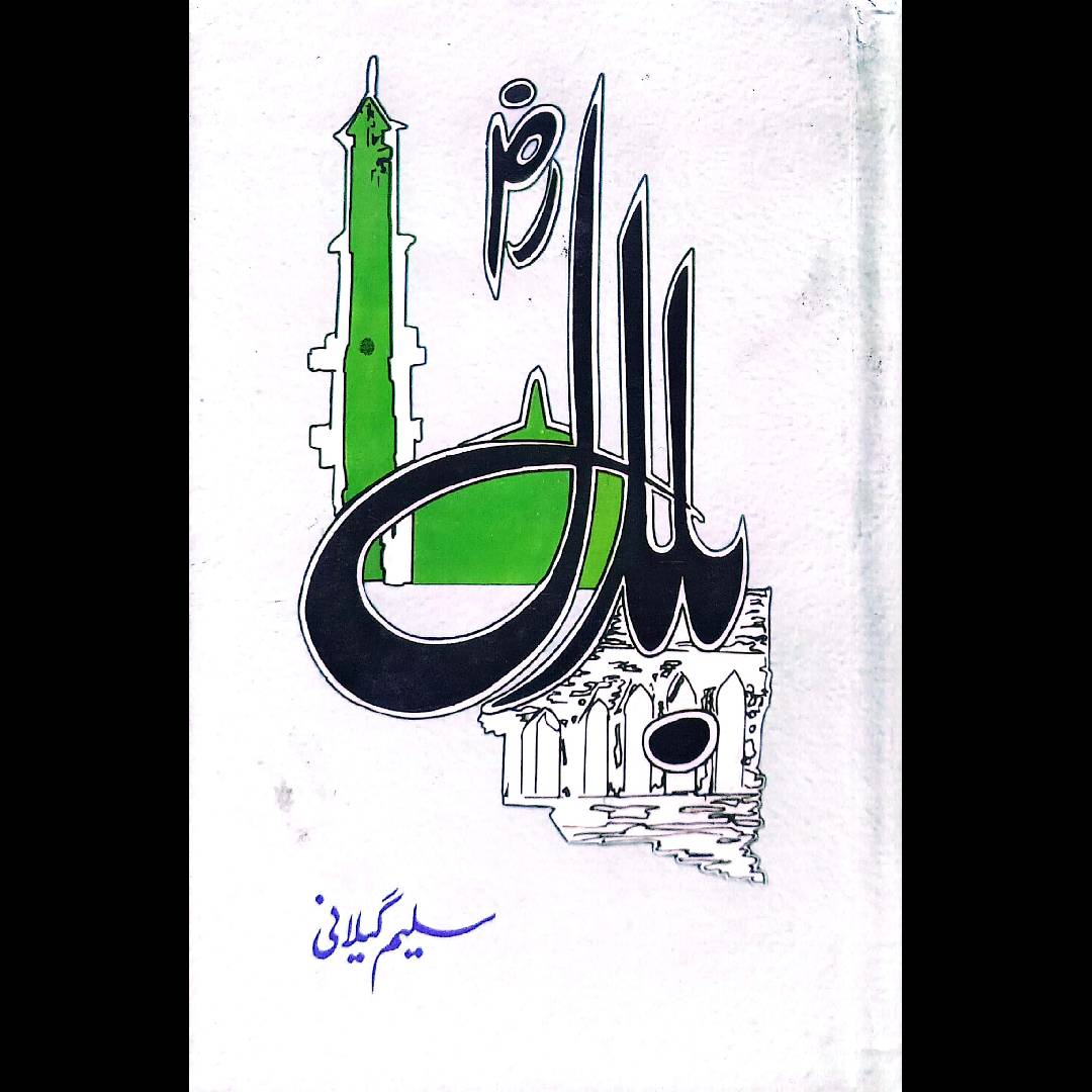 Bilal (R.A) by Saleem Gilani