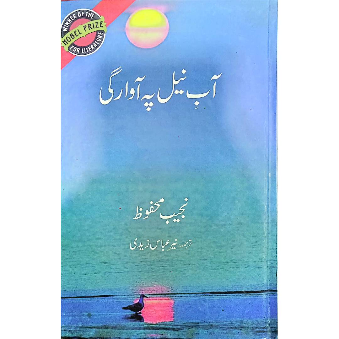 Aab Neil py Awargi by Najeeb Mahfooze