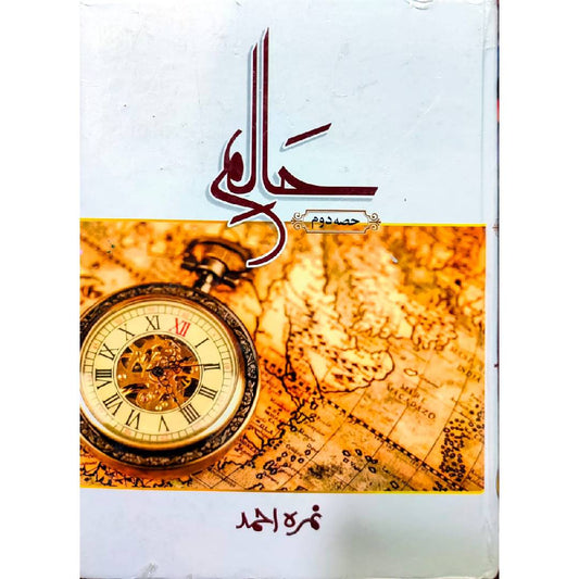 Haalim Part 2 by Nimra Ahmad