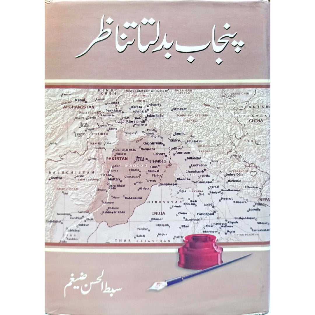 Punjab ka badalta tanazar by Sibt al-Hasan Zaigham