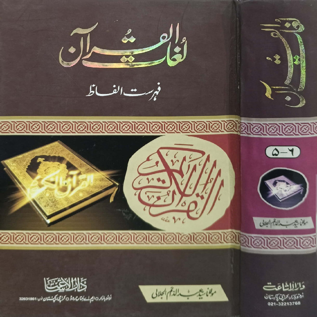 Lughaat tul Quran Farist Alfaz Vol.5-6 by Mulana Syed Abdul Daim Al jilali