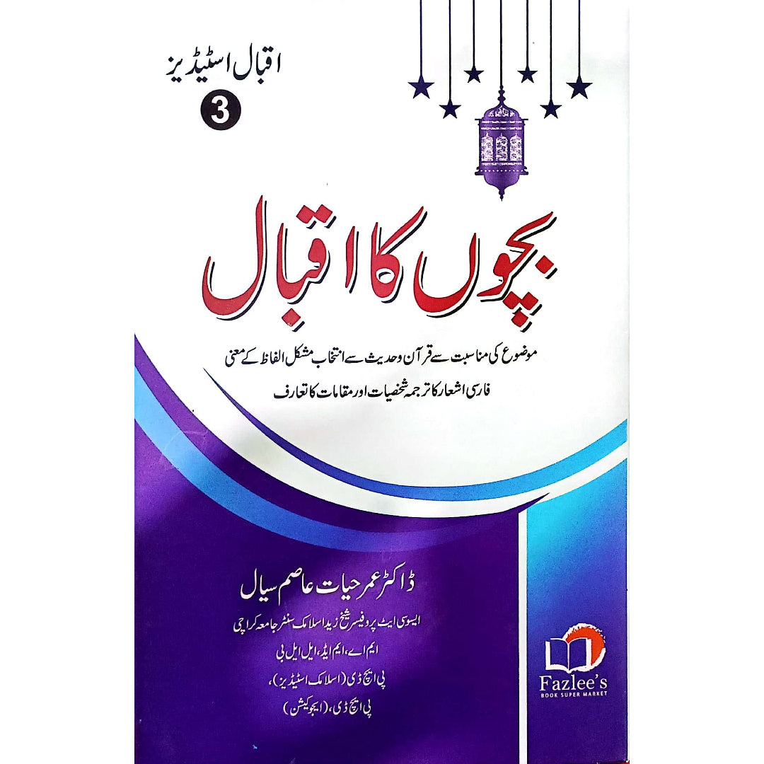 Bachon Ka Iqbal (4 Volume Set) by Dr. Umar Hayat Asim Sayal