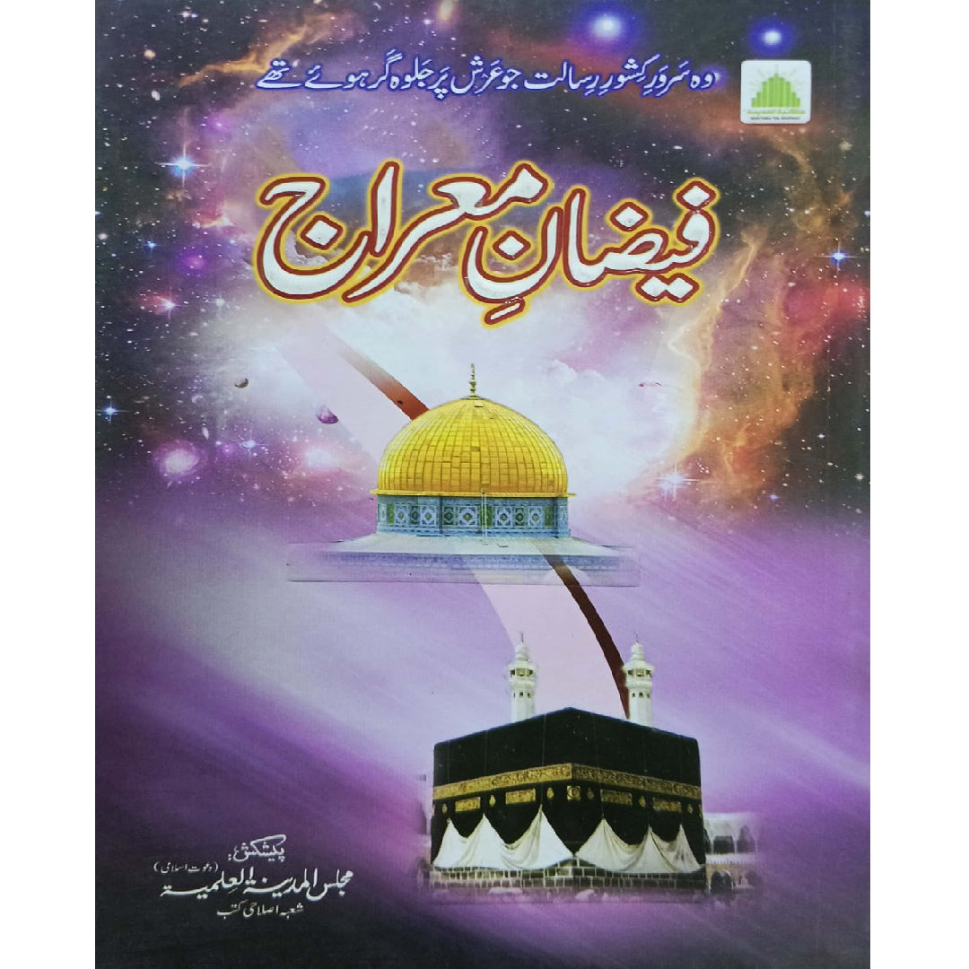 Faizan e Meraj