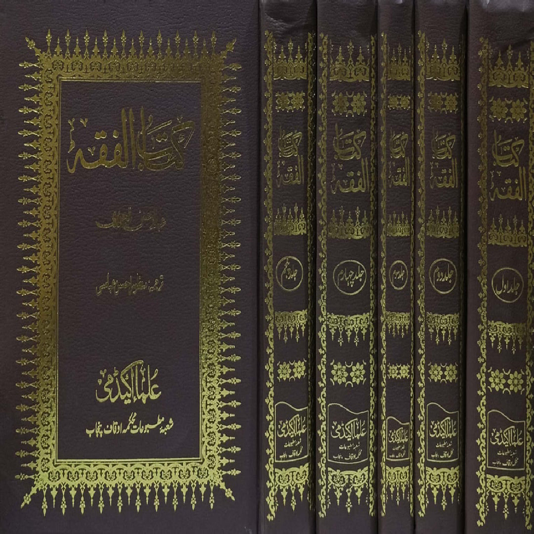 Kitab Ul Fiqa 5 Vols Set by Abdur Rahman Al Jazairi translated by Manzoor Ahsan Abbasi 