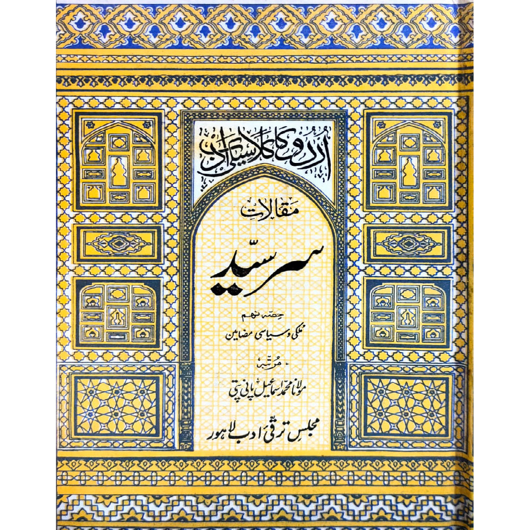 Maqalaat e Sir Syed vol yaz dahm 10 by Mulana Mohammad Ismail Pani Patti