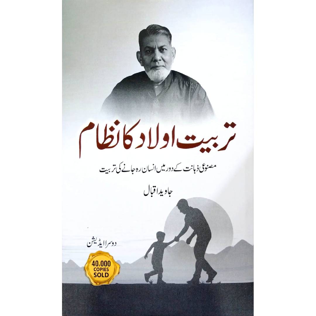 Tarbiyat e Aulad Ka Nizam by Prof. Dr. Javed Iqbal