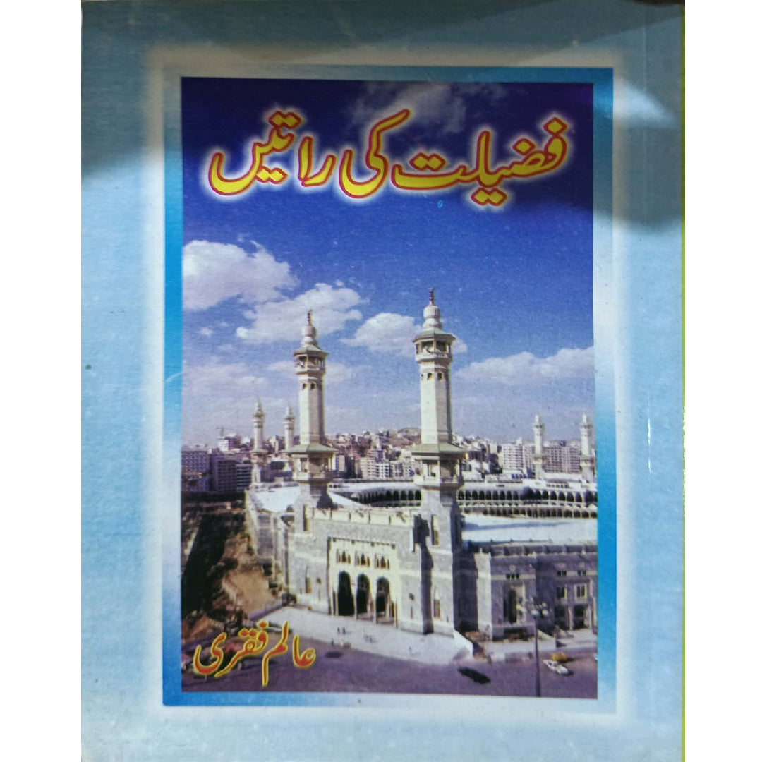 Fazilat Ki Raatain by Alam Faqri
