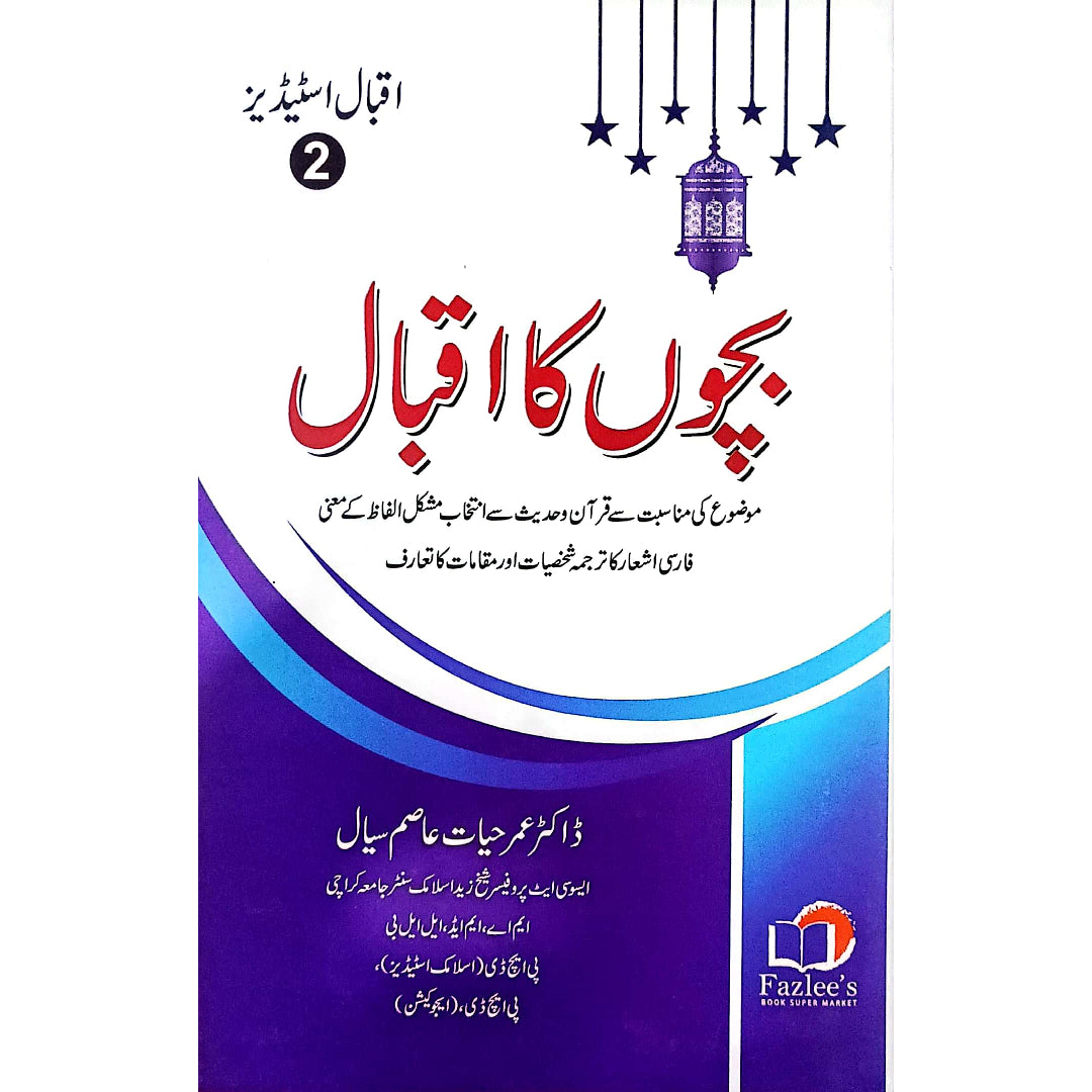 Bachon Ka Iqbal (4 Volume Set) by Dr. Umar Hayat Asim Sayal