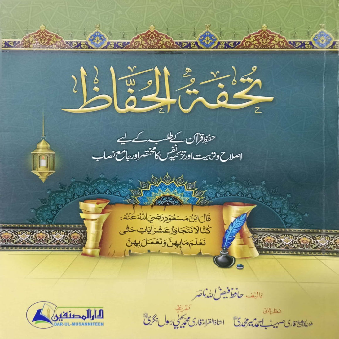 Tuhfatul Hifaz by Hafiz Faizullah Nasir