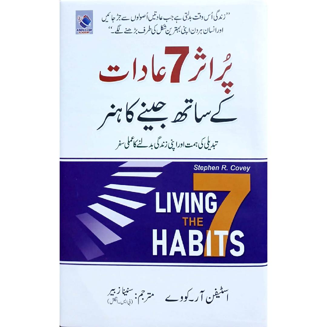 7 LIVING HABITS Pur Asar 7 Adaat kay Sath Jene ka Hunor by Stephen R Covey Urdu Translated Sanina Zubair