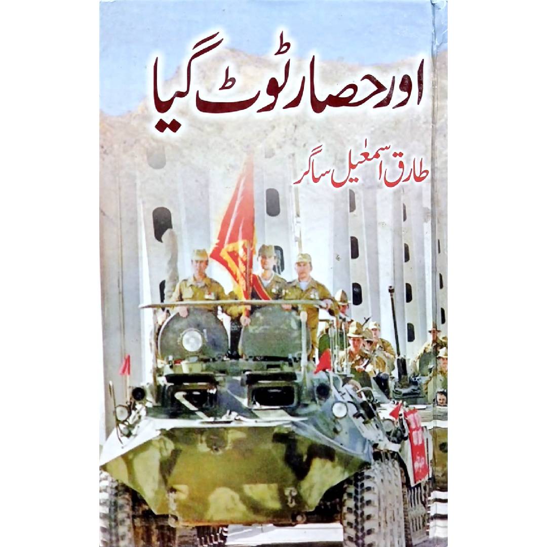 Aur Hissar Toot Gaya by Tariq Ismail Sagar