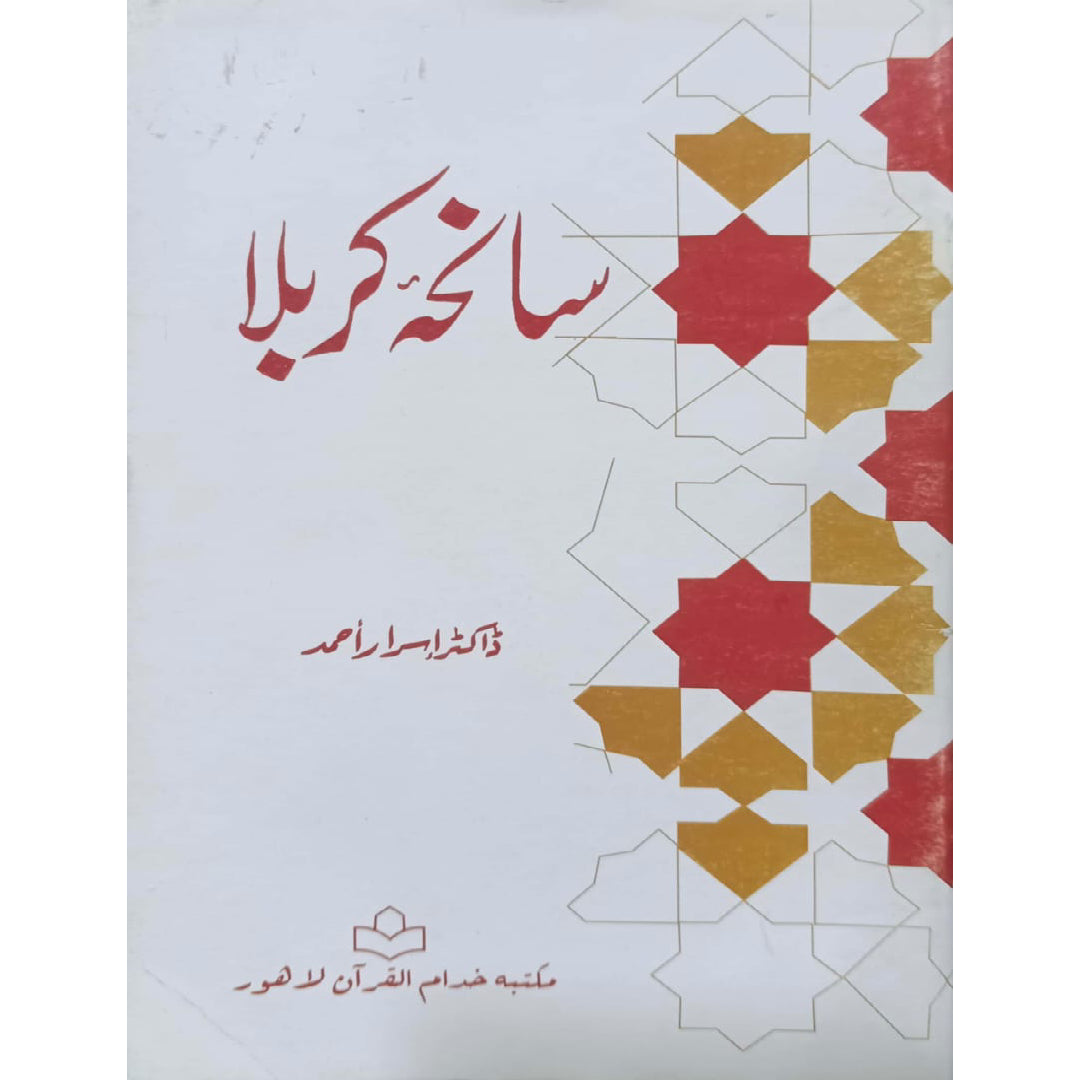 Saniha-e-Karbala by Dr. Israr Ahmad