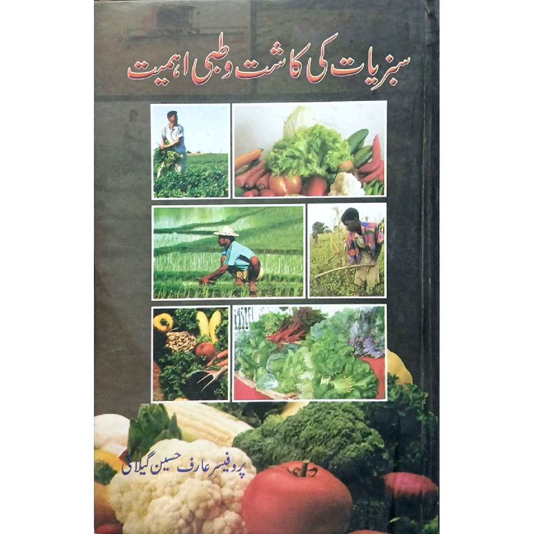 Sabzyiat ki Kaasht o Tibbi Ehmiyat by Prof. Arif Hussain Gilani