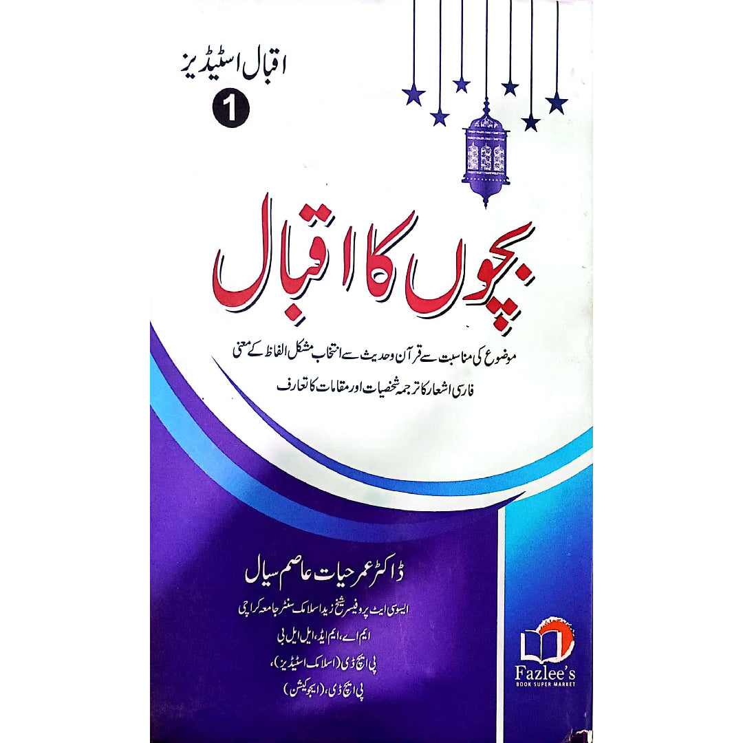 Bachon Ka Iqbal (4 Volume Set) by Dr. Umar Hayat Asim Sayal