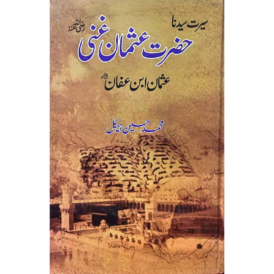 حضرت عثمان | Hazrat Usman e Ghani RA By Muhammad Hussain Haikal