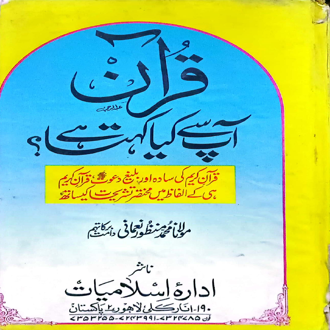 Quran Aap Se Kia Kehta He By Maulana Manzoor Ahmed Naumani